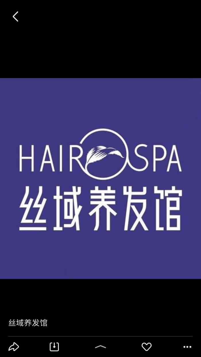 丝域养发馆(万科锦程店)