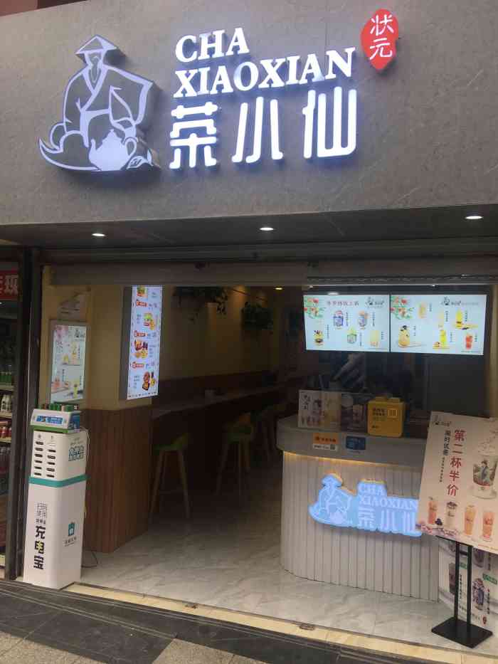茶小仙(汉渝路店)-"位置:汉渝路公交车站,站牌后(往.