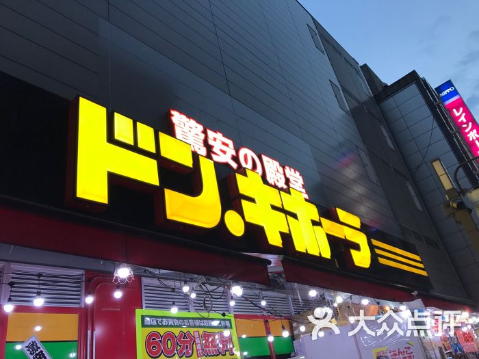 唐吉诃德(道顿堀店)图片 第20张