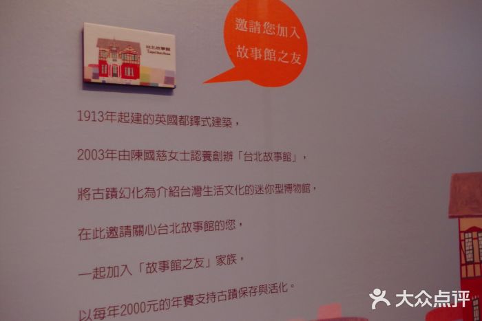 台北故事馆图片