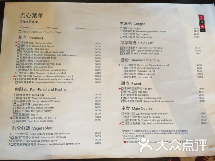 绿城千岛湖喜来登度假酒店采悦轩中餐厅菜单图片 - 第4张