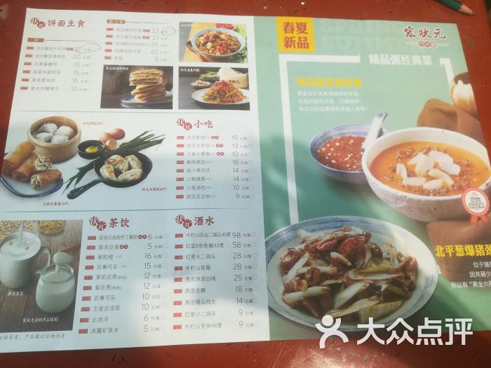 宏状元(望京店-菜单图片-北京美食-大众点评网