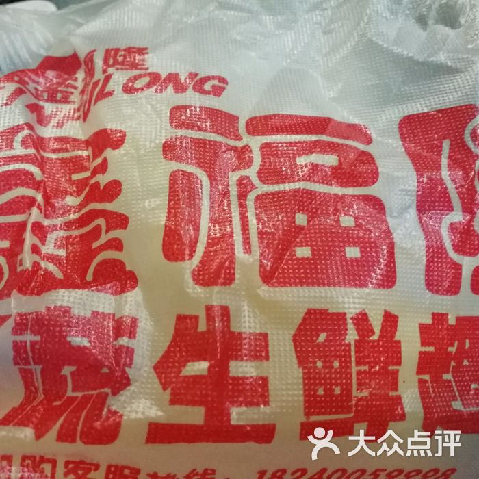 鑫福隆果蔬生鲜超市