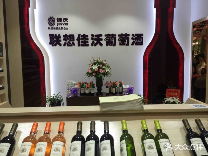 联想佳沃葡萄酒(巴中店)内景一图片 第5张