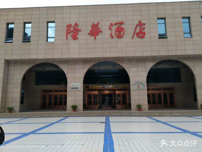 隆华花园酒店图片 第18张