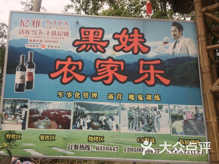 黑妹农家乐(天竺山森林公园店)-图片-厦门休闲娱乐-大众点评网