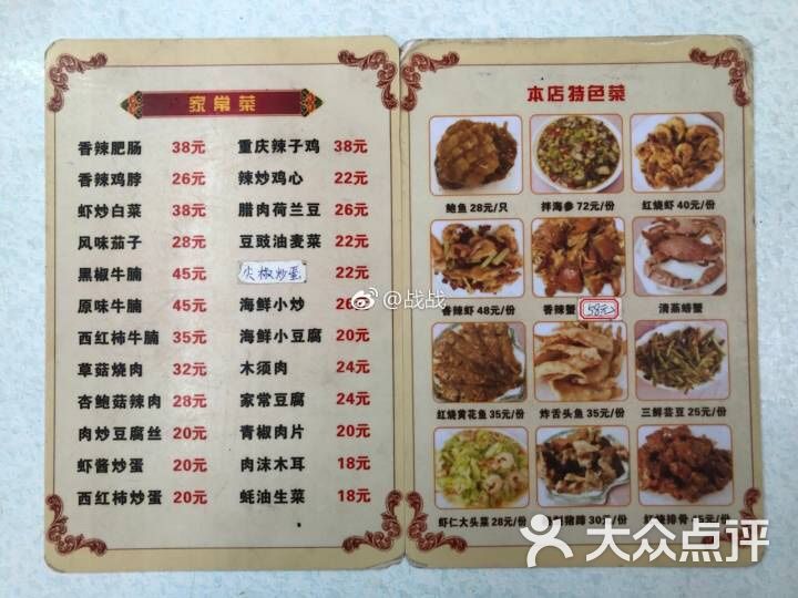 益民海鲜家常菜菜单图片 - 第9张