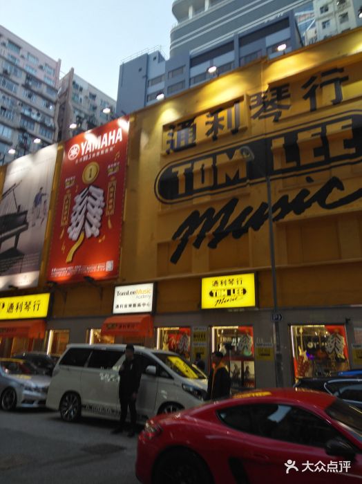 通利琴行(尖沙咀店)图片
