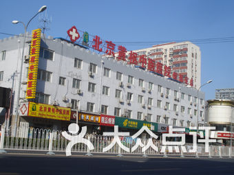 北京外科医院排名_北京外科医院icu图片