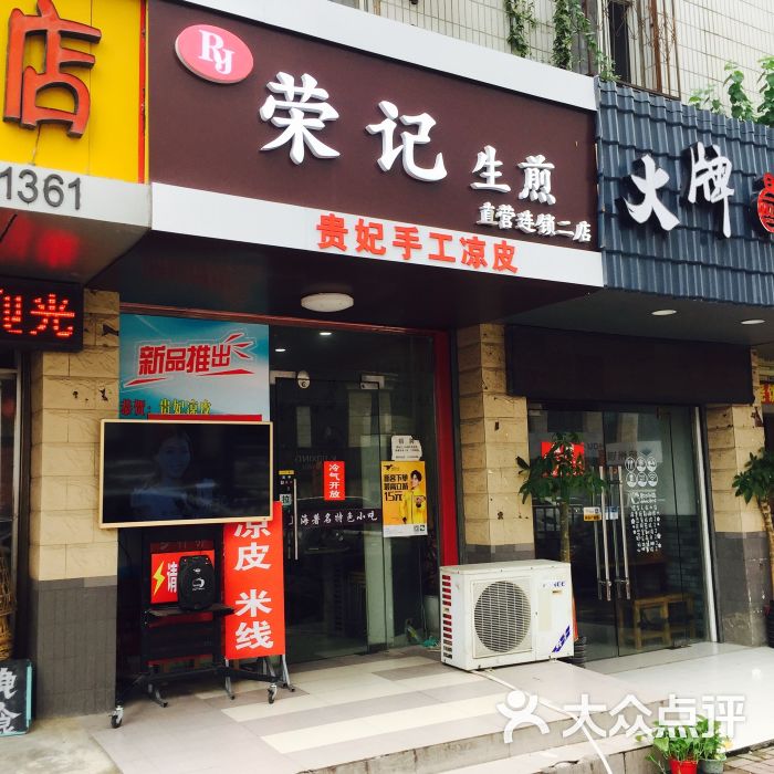 荣记生煎(星光国际店)图片 - 第5张