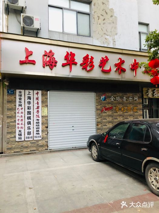 上海华彩艺术中心图片