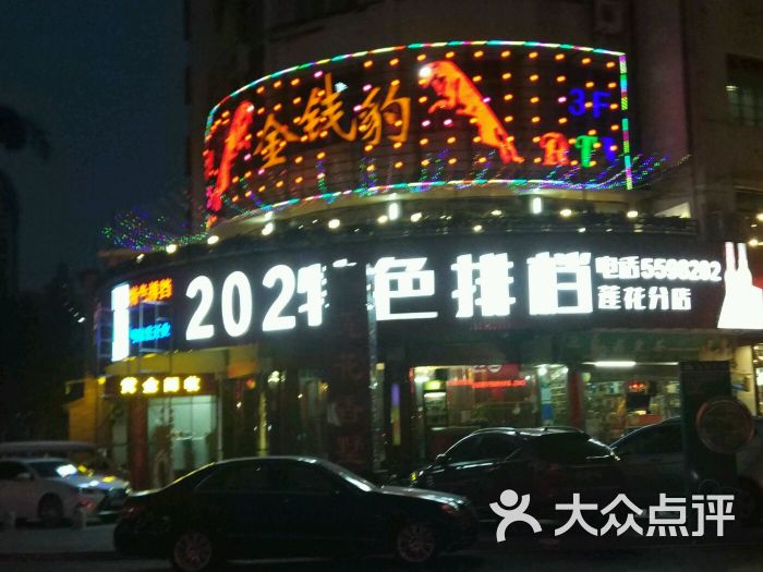 202特色大排档(莲花店)图片 - 第732张