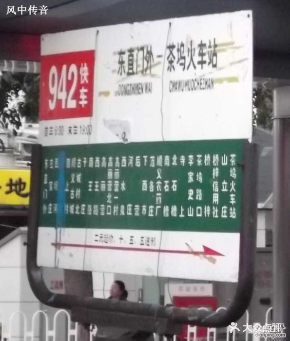 公交车(942路快车)942快站牌图片 - 第10张