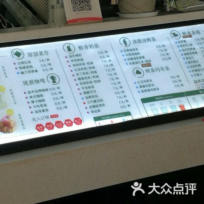 益禾堂奶茶店