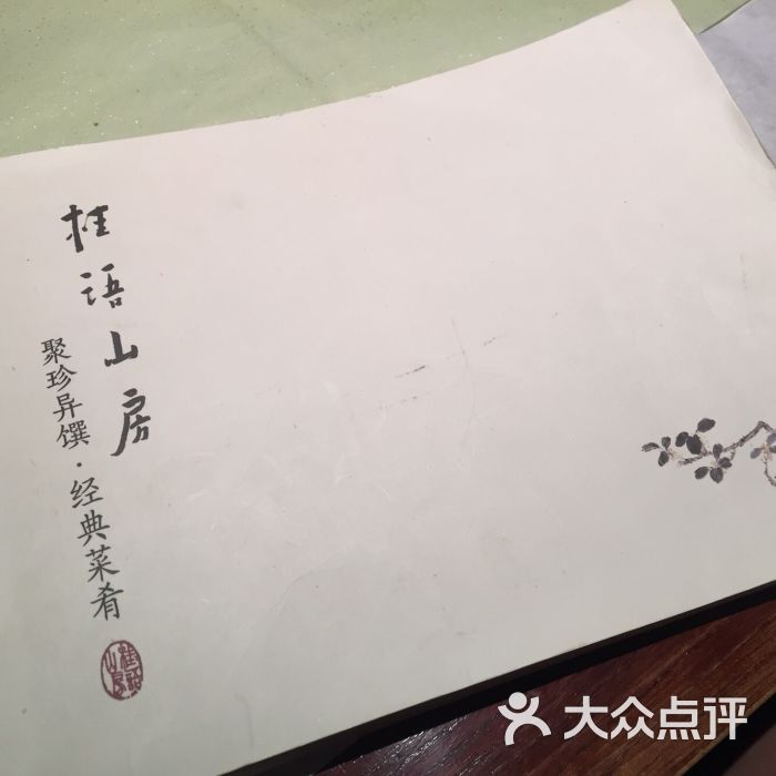 桂语山房高级餐厅