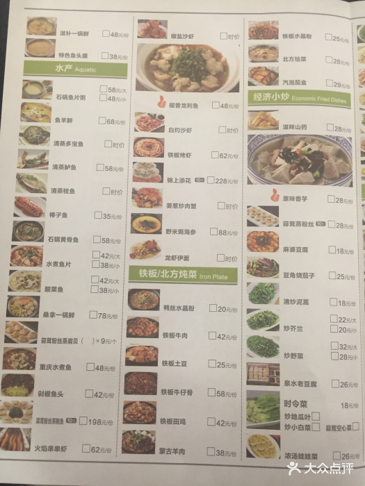 北国饭店(广厦店)--价目表-菜单图片-汕头美食-大众