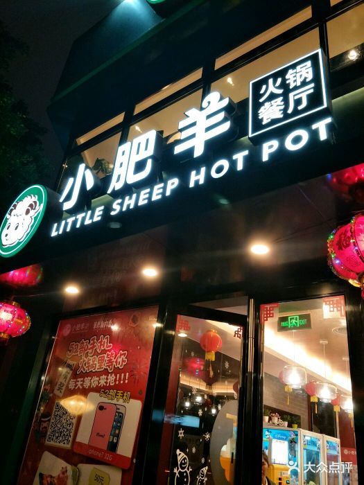 小肥羊(中兴路店-环境图片-深圳美食-大众点评网