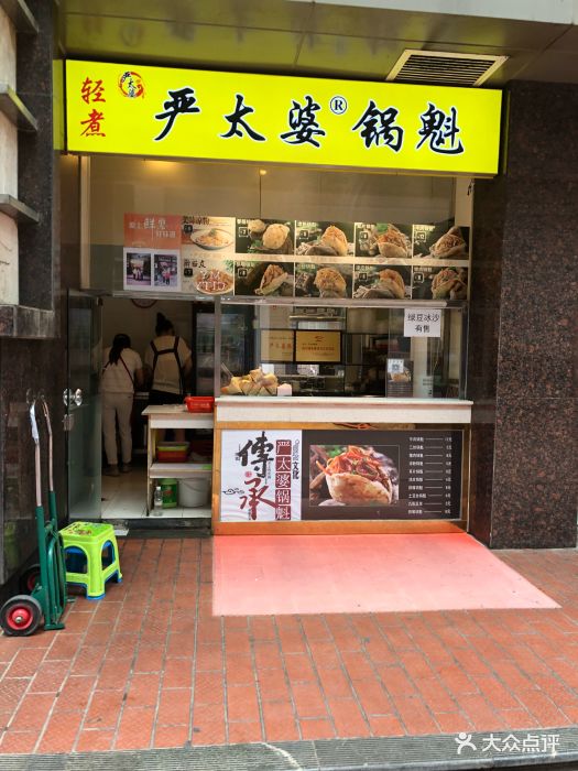 严太婆锅魁(兴正元广场店)图片 - 第85张