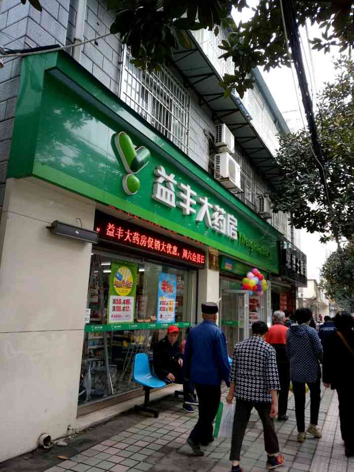 益丰大药房(社保大楼店)-"感冒买了两盒药,店面新装修