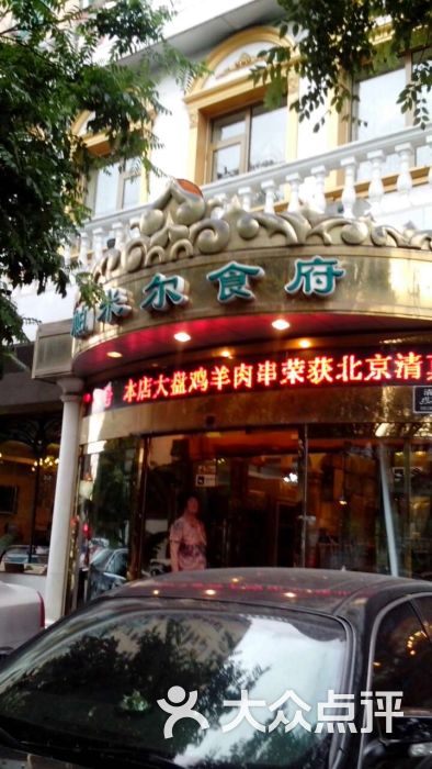 帕米尔食府(白云桥店)11图片 第5张