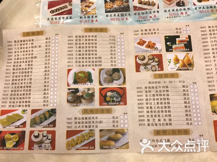 龙的酒楼-菜单图片-顺德区美食-大众点评网