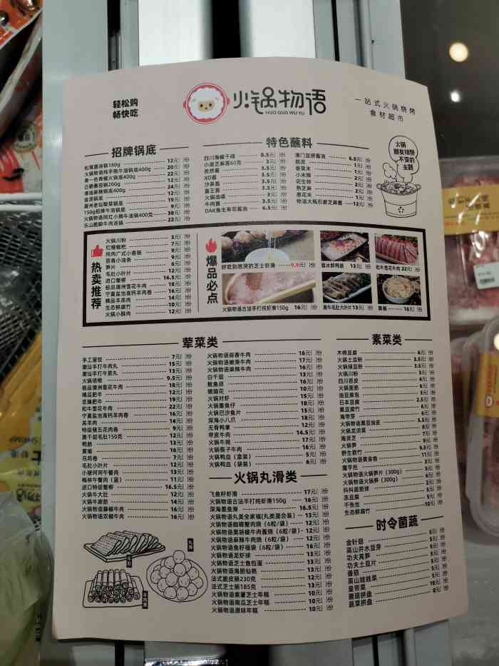 火锅物语火锅烧烤食材超市(光谷店)-"我在保利时代这边,店子地址在