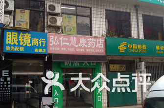 北京药店排名_药店pop手绘海报(2)