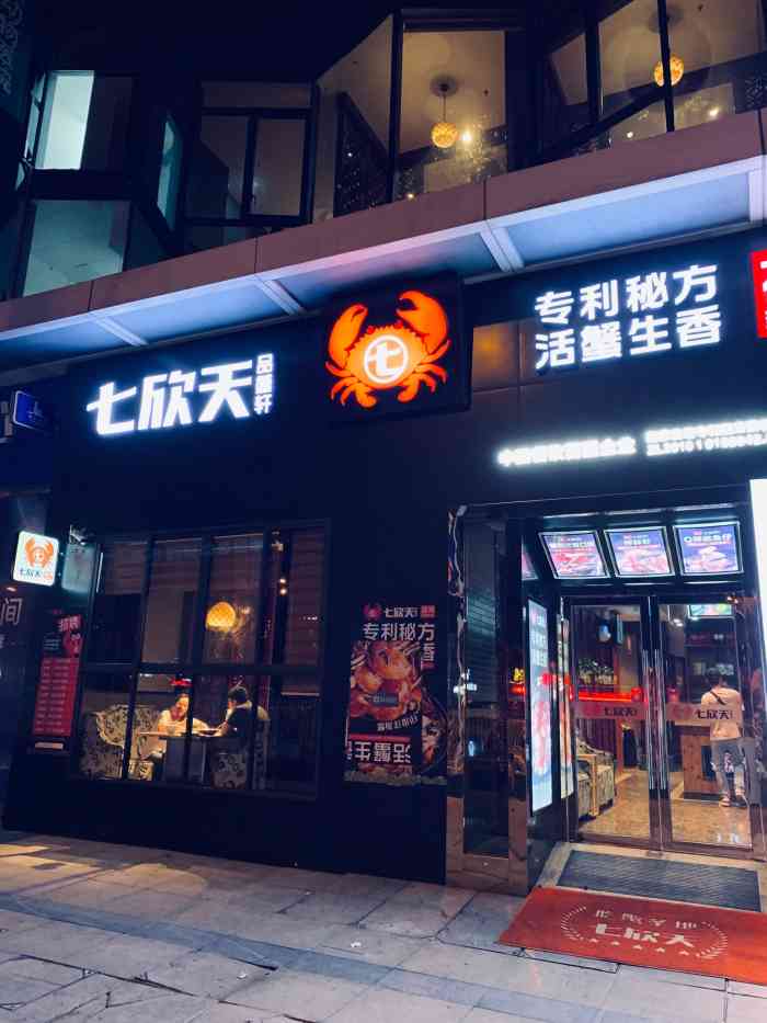 七欣天品蟹轩(仓山金洲南路店)-"这家店铺在福州有家