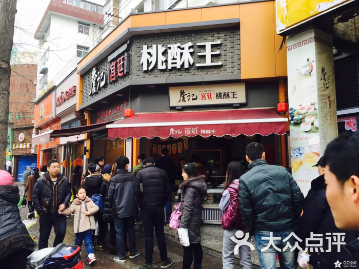 詹记宫廷桃酥王(淮河路店)图片 - 第266张