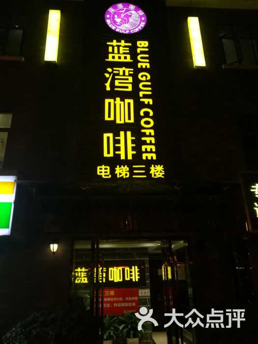 蓝湾咖啡(中山门店)图片 第1张