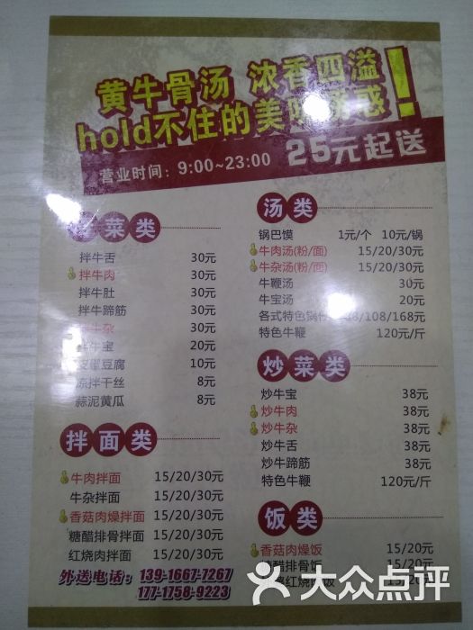 古法传统牛肉汤(永泰路店)菜单图片 第3张