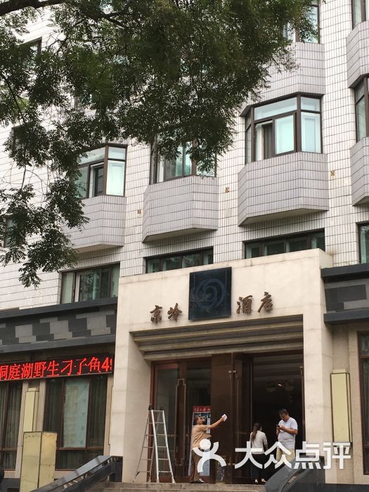 北京京岭酒店图片 第1张