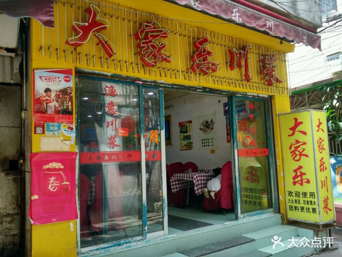 渔意火锅店门口图片