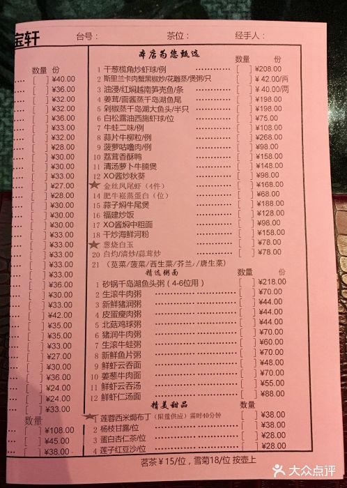 御宝轩(益丰61外滩源店)--价目表-菜单图片-上海