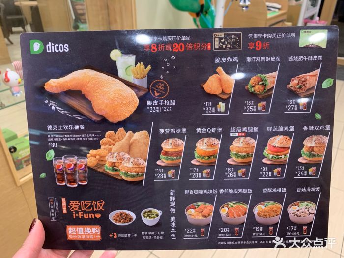德克士(新天地店)菜单图片 - 第154张