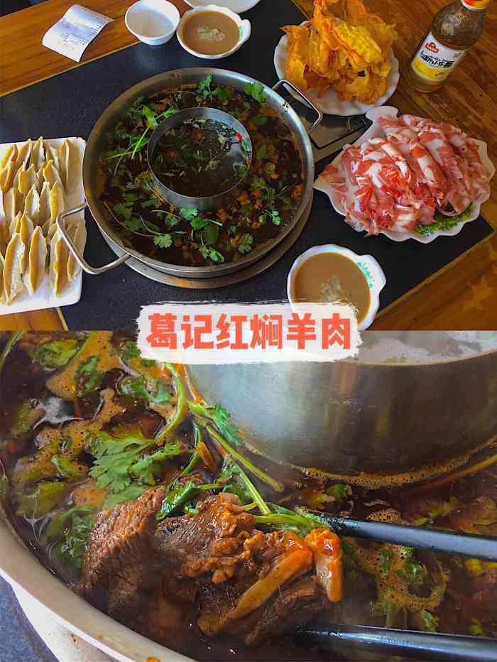 葛记红焖羊肉(新飞总店)-"肉可以不吃 ,火锅烩面不行 你懂的.