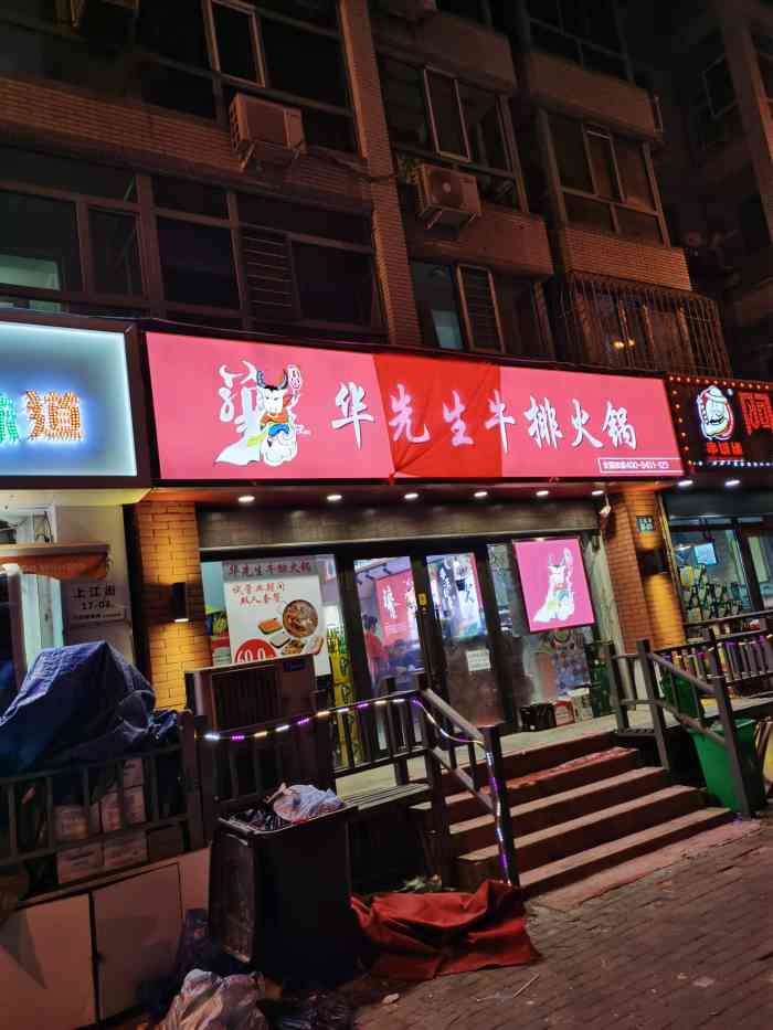 华先生牛排火锅(上江街店)-"晚上9点多去的,人好多一