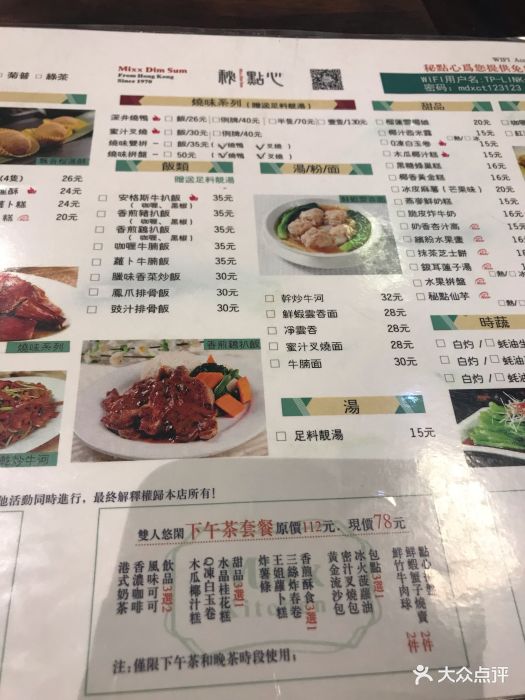 秘点心港式茶点(三坊七巷店)--价目表-菜单图片-福州