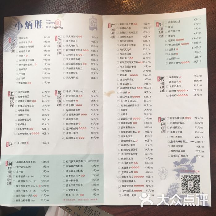 小炳胜(建六店)菜单图片 - 第6959张