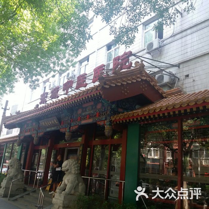 北京东城中医医院