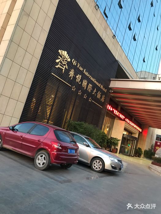 齐悦国际大饭店图片 - 第2张