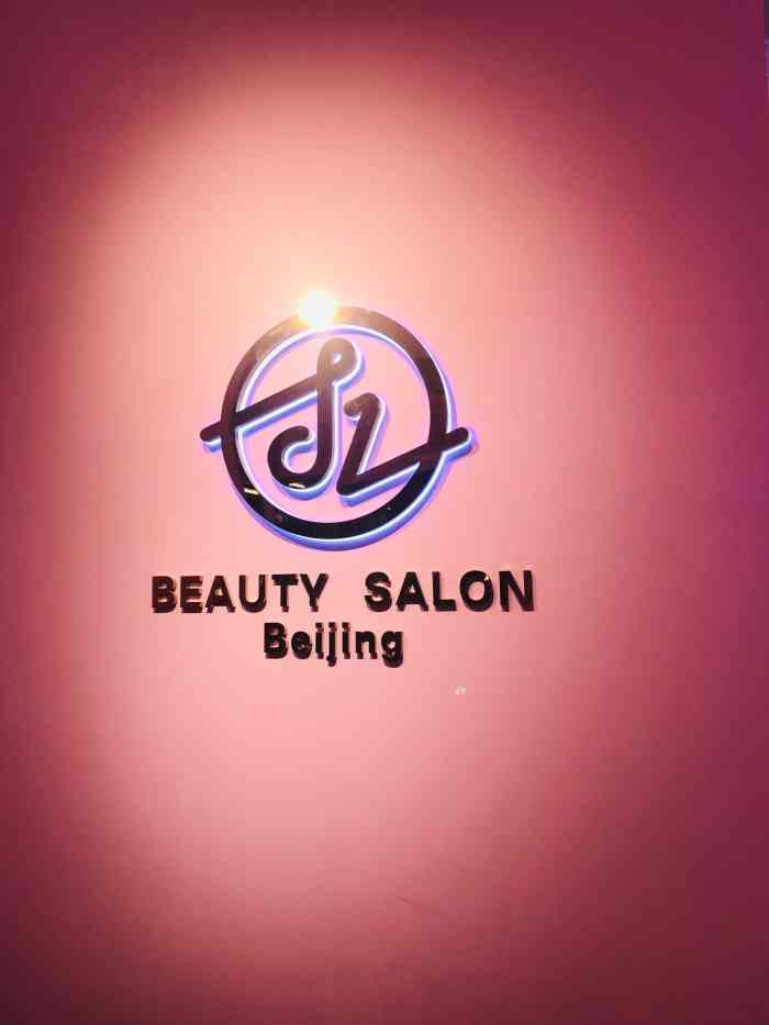 jz beauty salon-"海燕儿童鞋接睫毛一如既往地稳准美呀～她去.