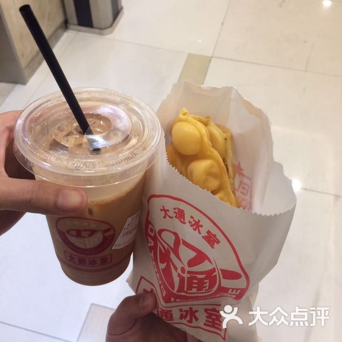 大通冰室