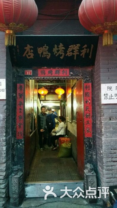 利群烤鸭店图片 - 第2474张