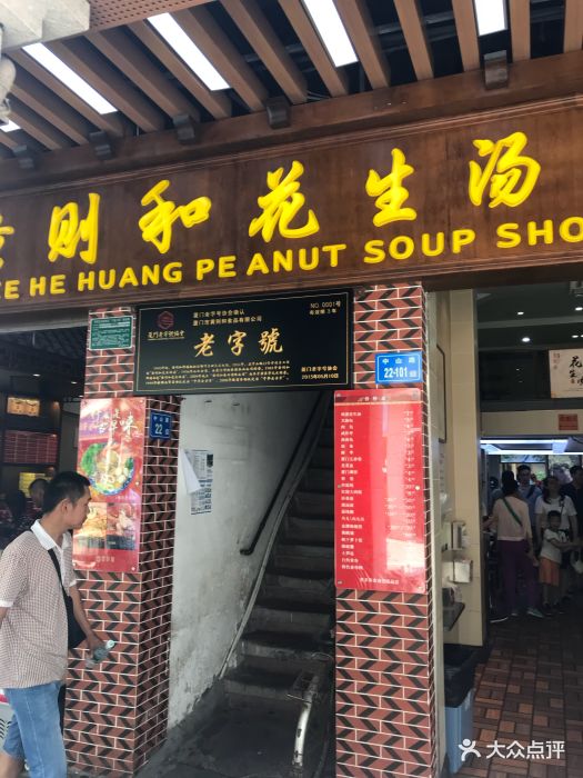 黄则和(中山路店-门面-环境-门面图片-厦门美食-大众点评网