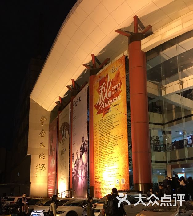 紫金大剧院-图片-南京电影演出赛事-大众点评网