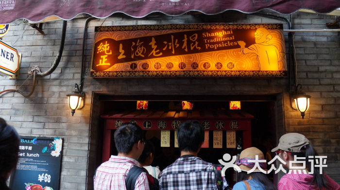 上海老冰棍