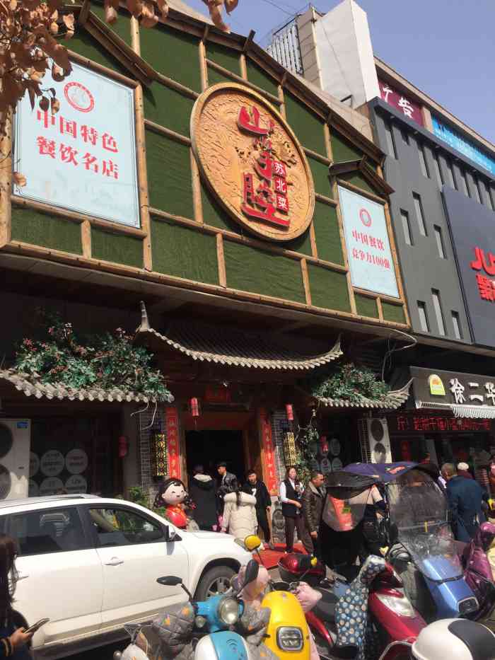 山芋腔苏北菜(名尚国际店)