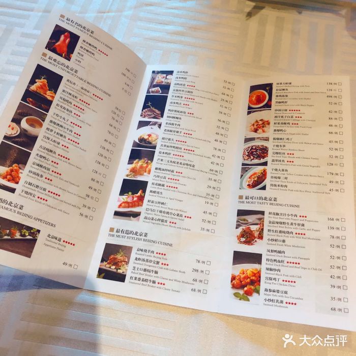 四季民福烤鸭店(灯市口店)--价目表-菜单图片-北京