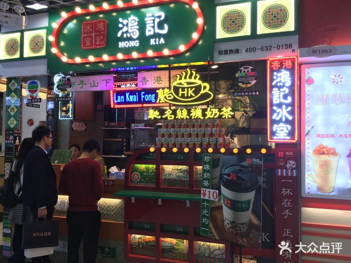 香港鸿记冰室(公园前店)门面图片
